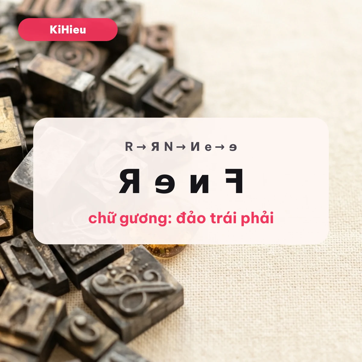 Con chữ in khắc kim loại có mặt chữ ngược như soi gương, minh hoạ chữ ngược gương Я ɘ ᴎ